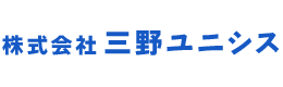 株式会社三野ユニシス