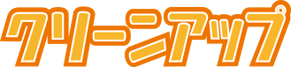 株式会社クリーンアップ