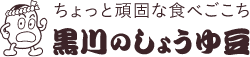 有限会社黒川加工食品