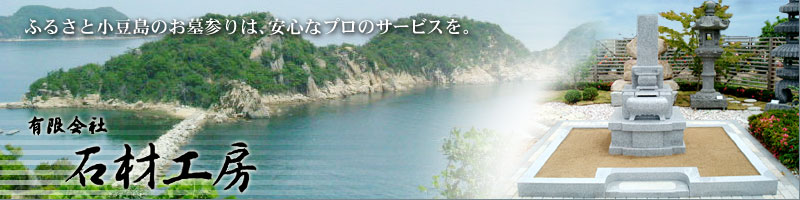 有限会社石材工房