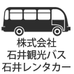 株式会社石井観光