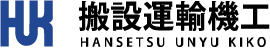 搬設運輸機工株式会社