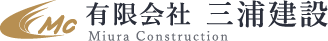 有限会社三浦建設