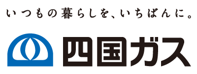 四国ガス株式会社