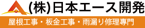 株式会社日本エース開発