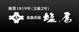 有限会社塩屋呉服店
