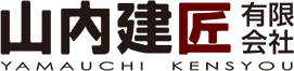 山内建匠有限会社