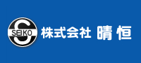 株式会社晴恒