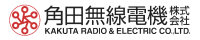 角田無線電機株式会社
