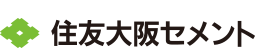 住友大阪セメント株式会社