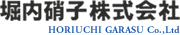 堀内硝子株式会社
