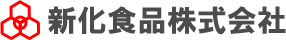 新化食品株式会社