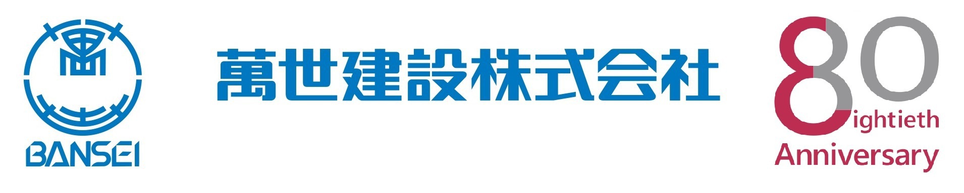 萬世建設株式会社