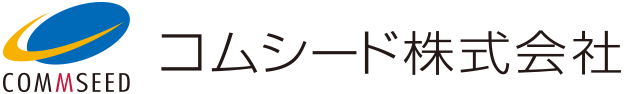 コムシード株式会社