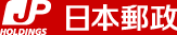 日本郵政株式会社