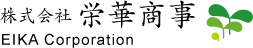 株式会社栄華商事