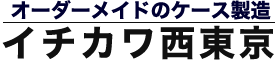 株式会社イチカワ西東京