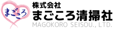 株式会社まごころ清掃社
