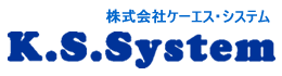 株式会社ケーエス・システム