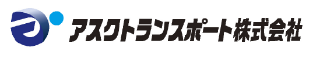 アスクトランスポート株式会社