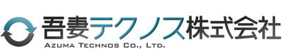 吾妻テクノス株式会社
