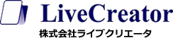 株式会社ライブクリエータ