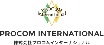 株式会社プロコムインターナショナル