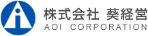 株式会社葵経営