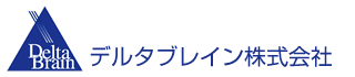デルタブレイン株式会社
