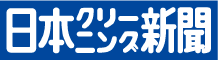 有限会社日本クリーニング新聞社