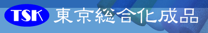 有限会社東京総合化成品