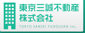 東京三誠不動産株式会社