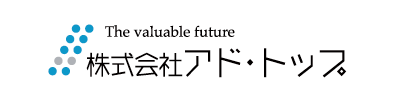 株式会社アド・トップ