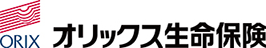 オリックス生命保険株式会社