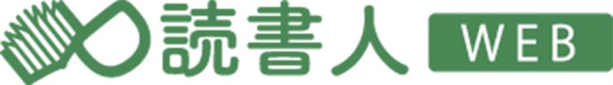 株式会社読書人