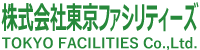 株式会社東京ファシリティーズ