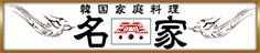 株式会社名家