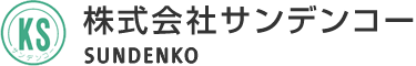 株式会社サンデンコー