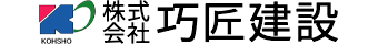株式会社巧匠建設