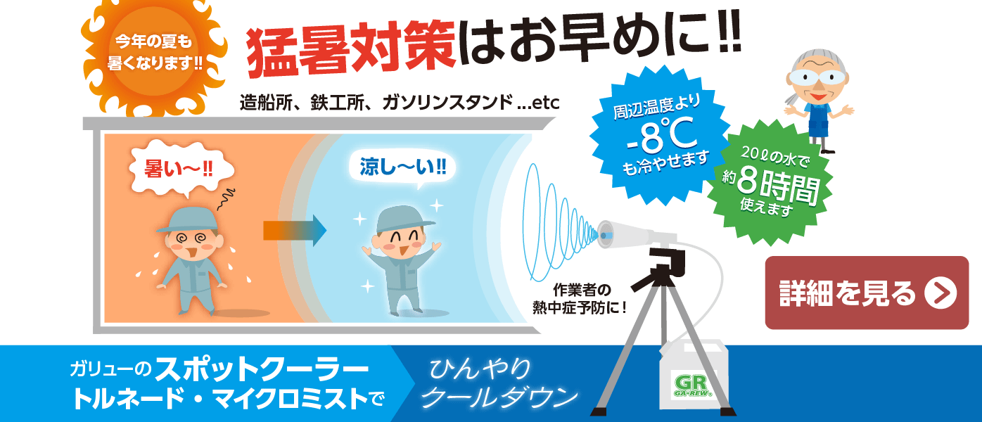 有限会社ガリュー