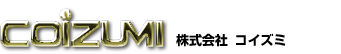 株式会社コイズミ