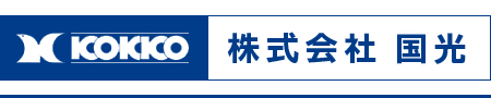 株式会社国光