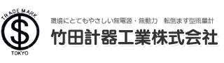 竹田計器工業株式会社