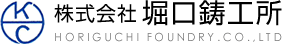 株式会社堀口鋳工所