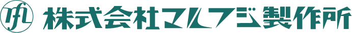 株式会社マルフジ製作所