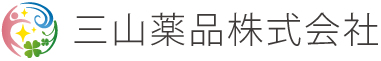三山薬品株式会社