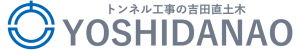 吉田直土木株式会社