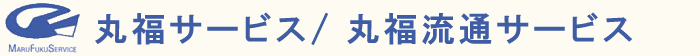 株式会社丸福サービス
