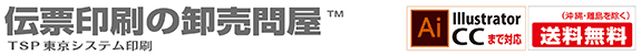 有限会社東京システム印刷