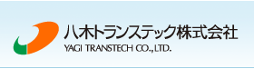 八木トランステック株式会社
